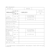 품종보호관리인선임(변경)등록신청서 품종보호관리인선임(변경)등록신청서